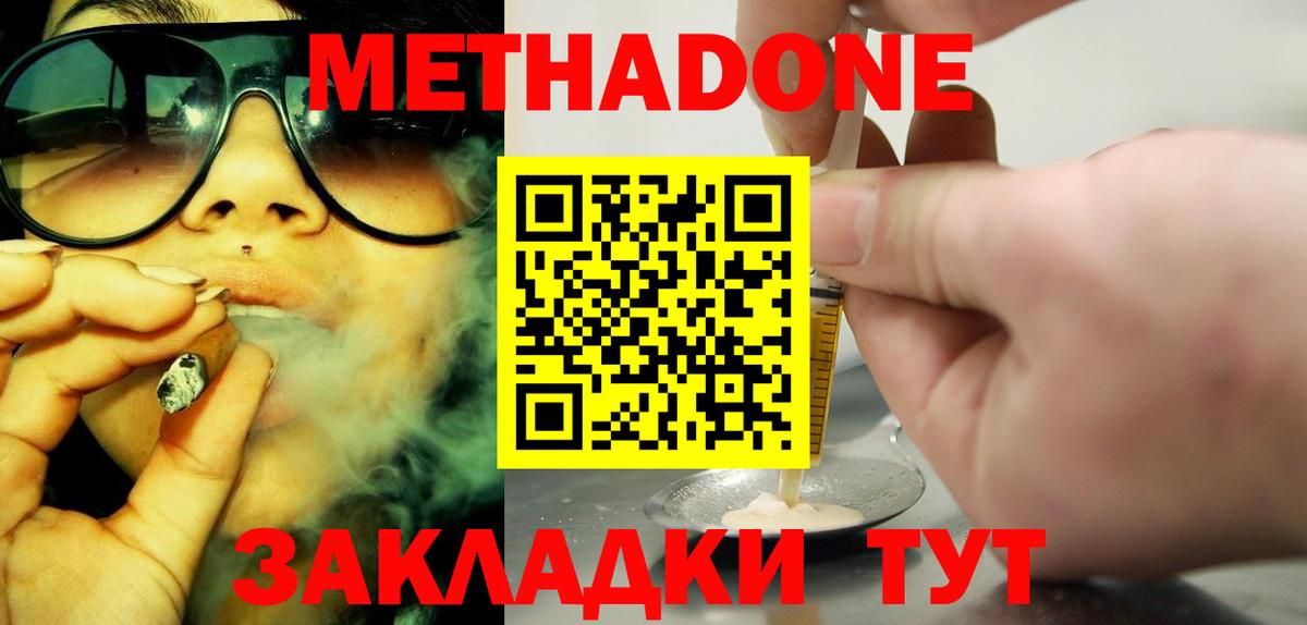 МЕТАДОН белоснежный  Метадон VHQ  Соль-Илецк  Вход с VPN 